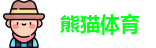 熊猫体育